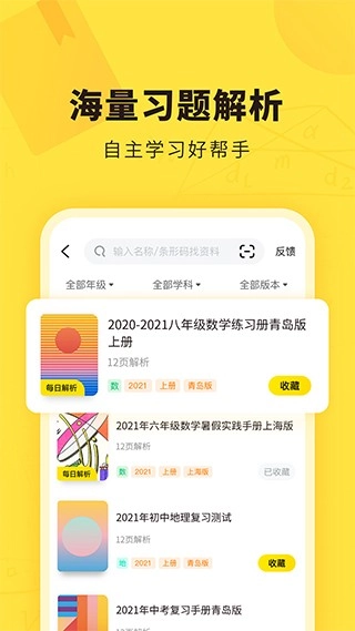 快对作业正版图1