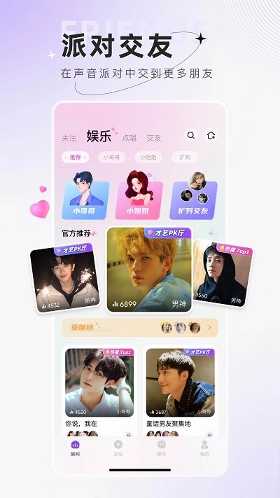 小陪伴语音最新版图4