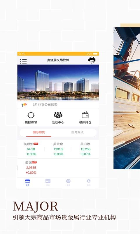 贵金属交易软件手机版图2