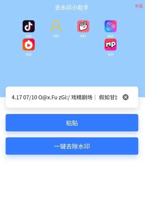 去水印助手 图1