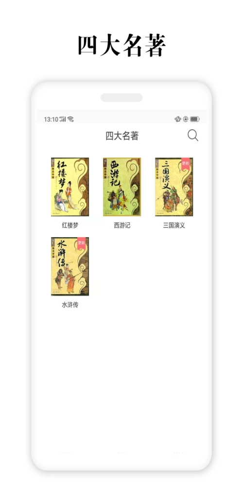 四大名著图2
