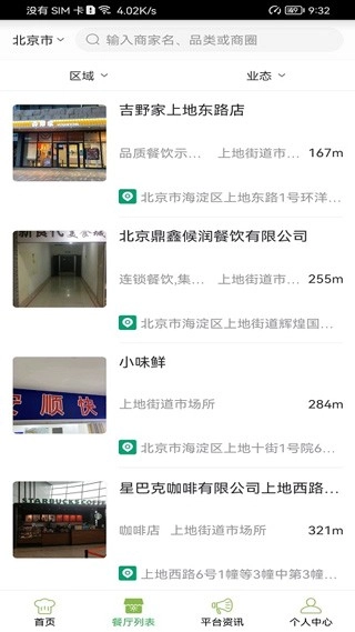 阳光餐饮图1