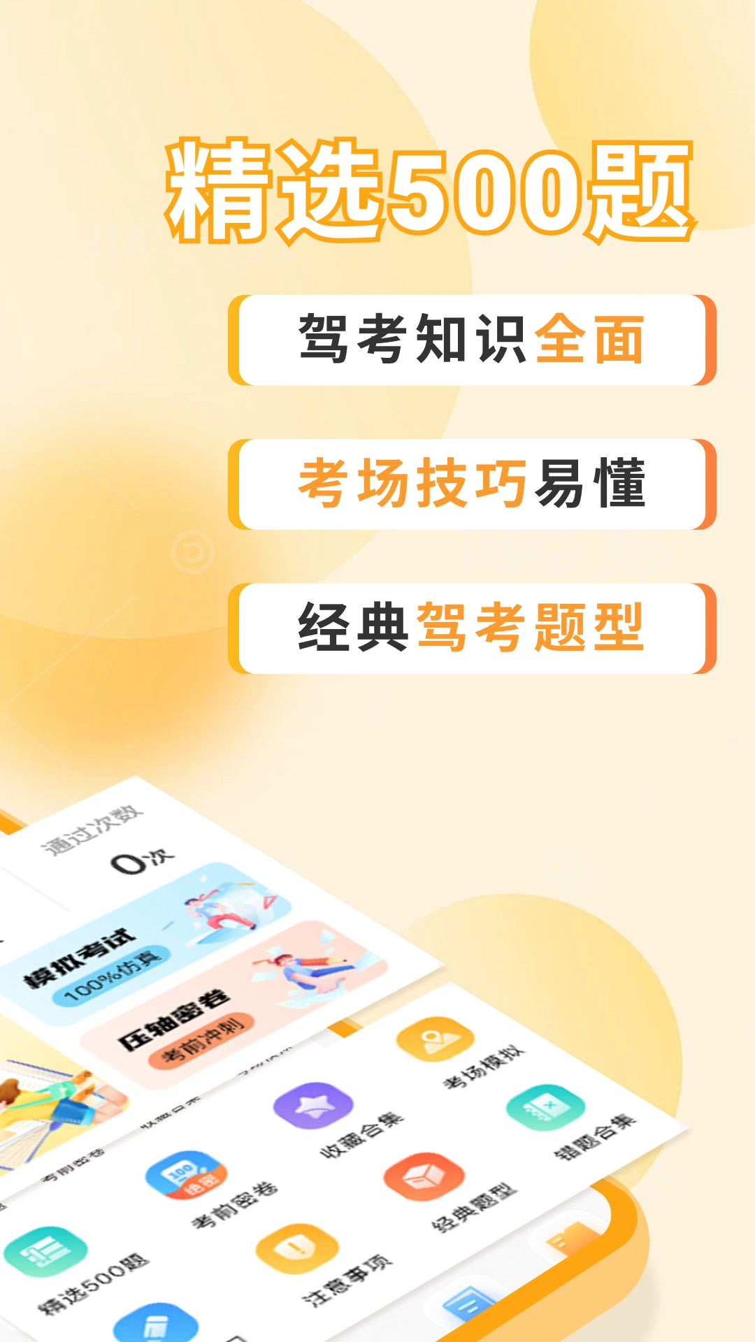 驾考刷题大全图4