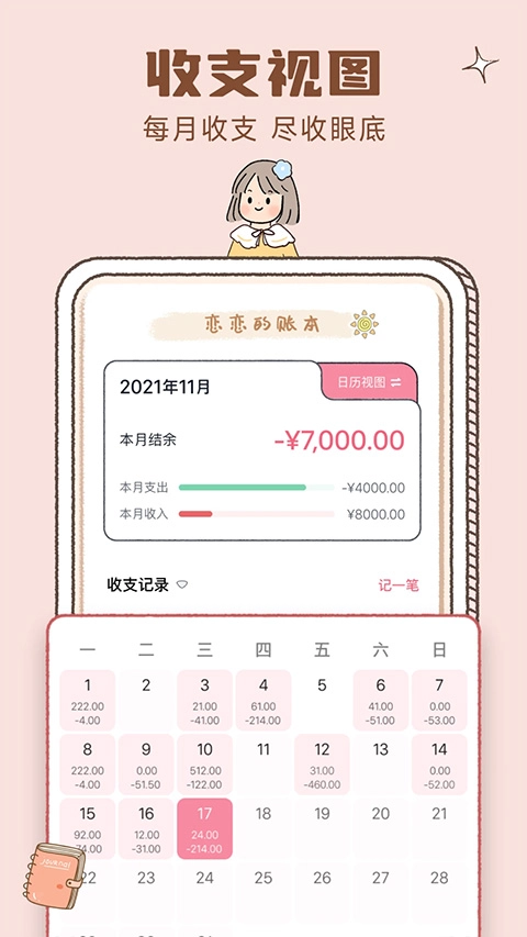 恋恋记账