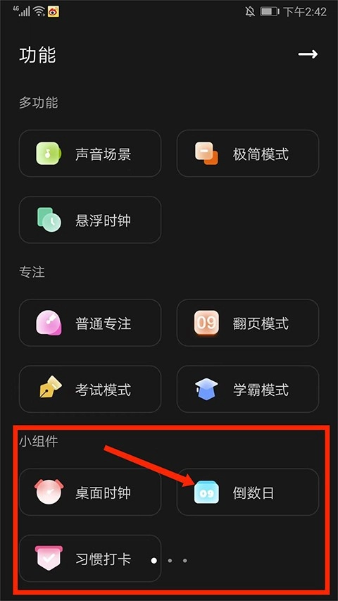 翻页时钟免费版图13