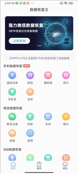 数据恢复王图2