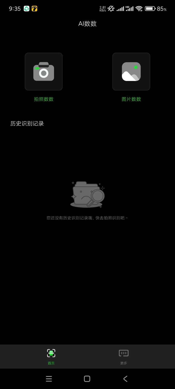 晴点AI数数图3