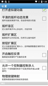 fba4droid模拟器 图3