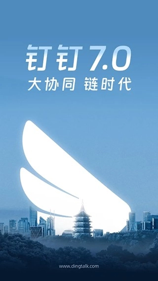 钉钉官方正版图4
