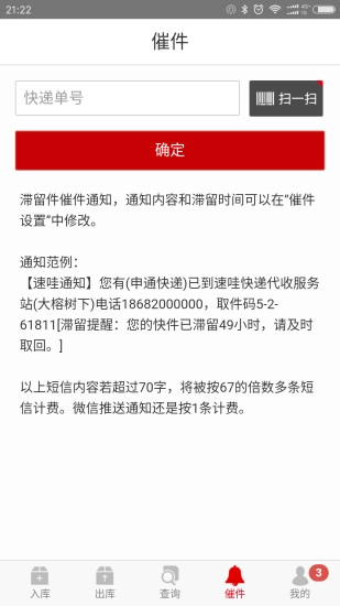 速哇快递代收图3