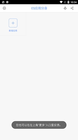 ES应用分身无ROOT 图1