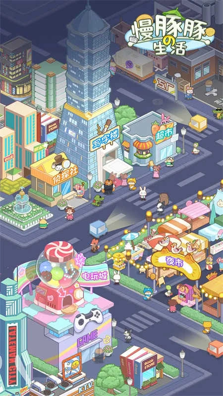 慢豚豚的生活图1