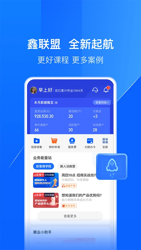 鑫联盟Pro最新版