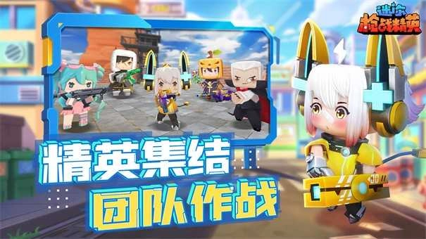 迷你枪战精英国际服安卓官方版图2