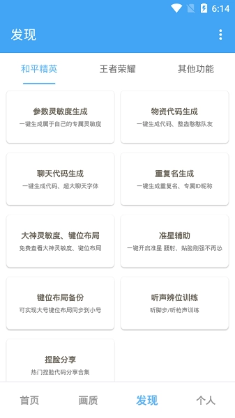 唯梦工具箱最新版图2