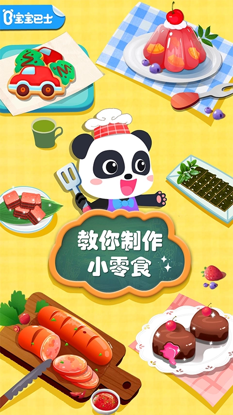 宝宝手工零食游戏图4