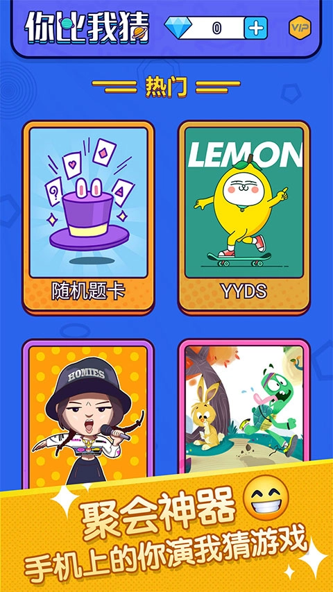 你比划我来猜图1