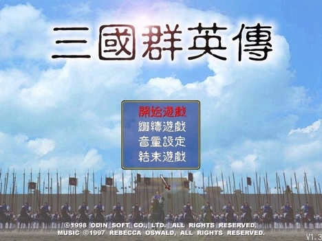 三国群英传安卓官方版