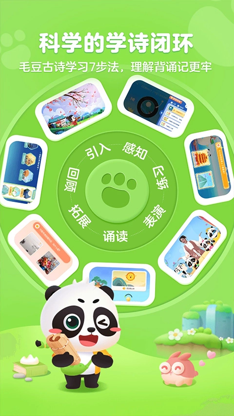毛豆爱古诗直装版图5