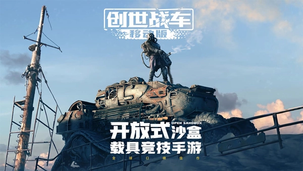 创世战车2025最新版(1)