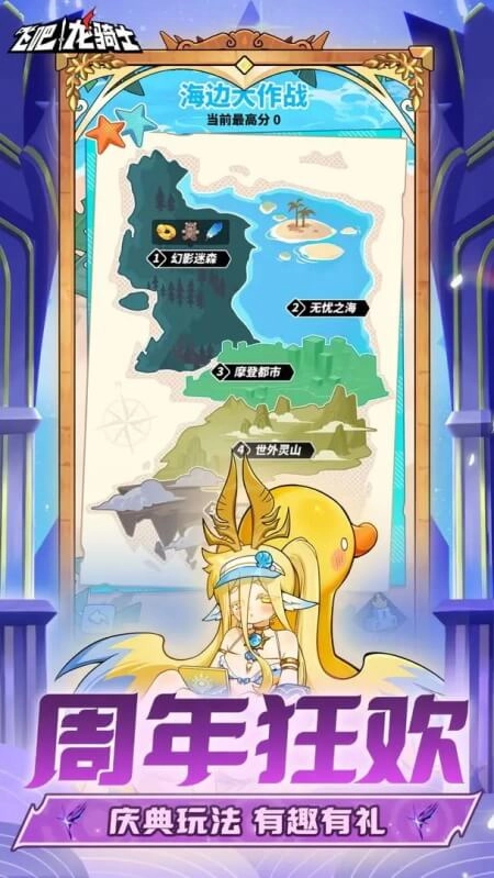 飞吧龙骑士正版