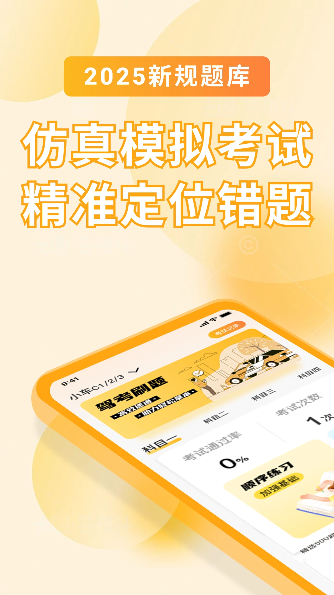 驾考刷题大全图2