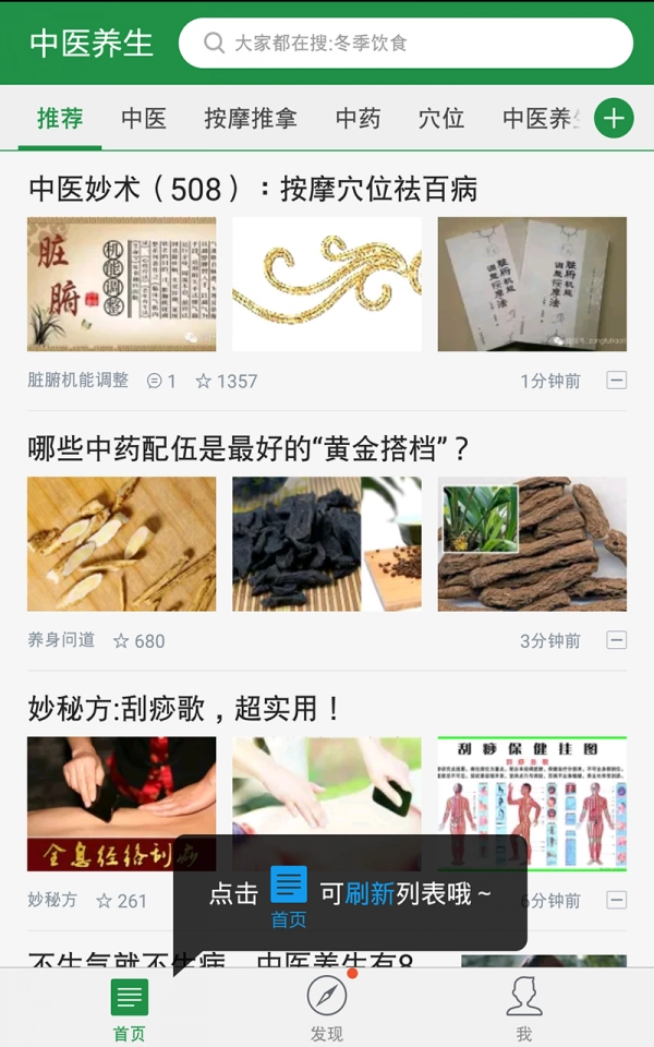 中医养生免费版图2