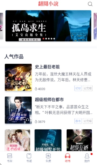 云帆小说阅读器免费图13