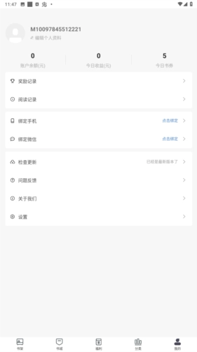 百阅小说阅读器图5