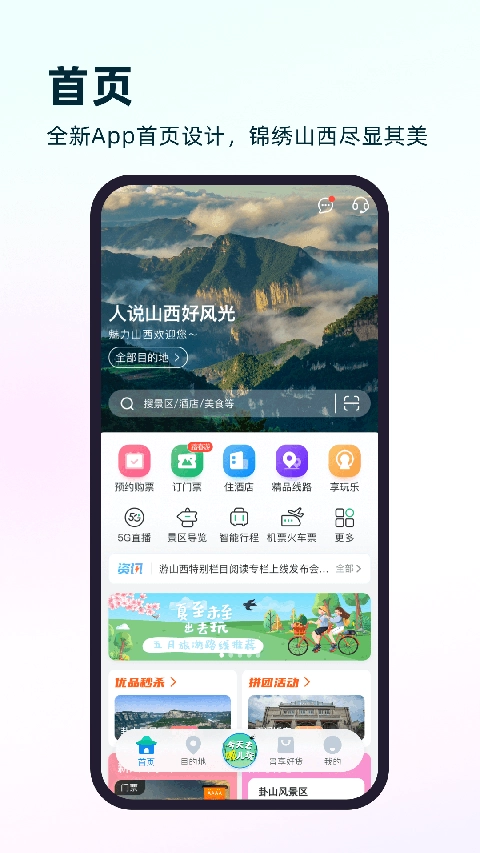 游山西图1