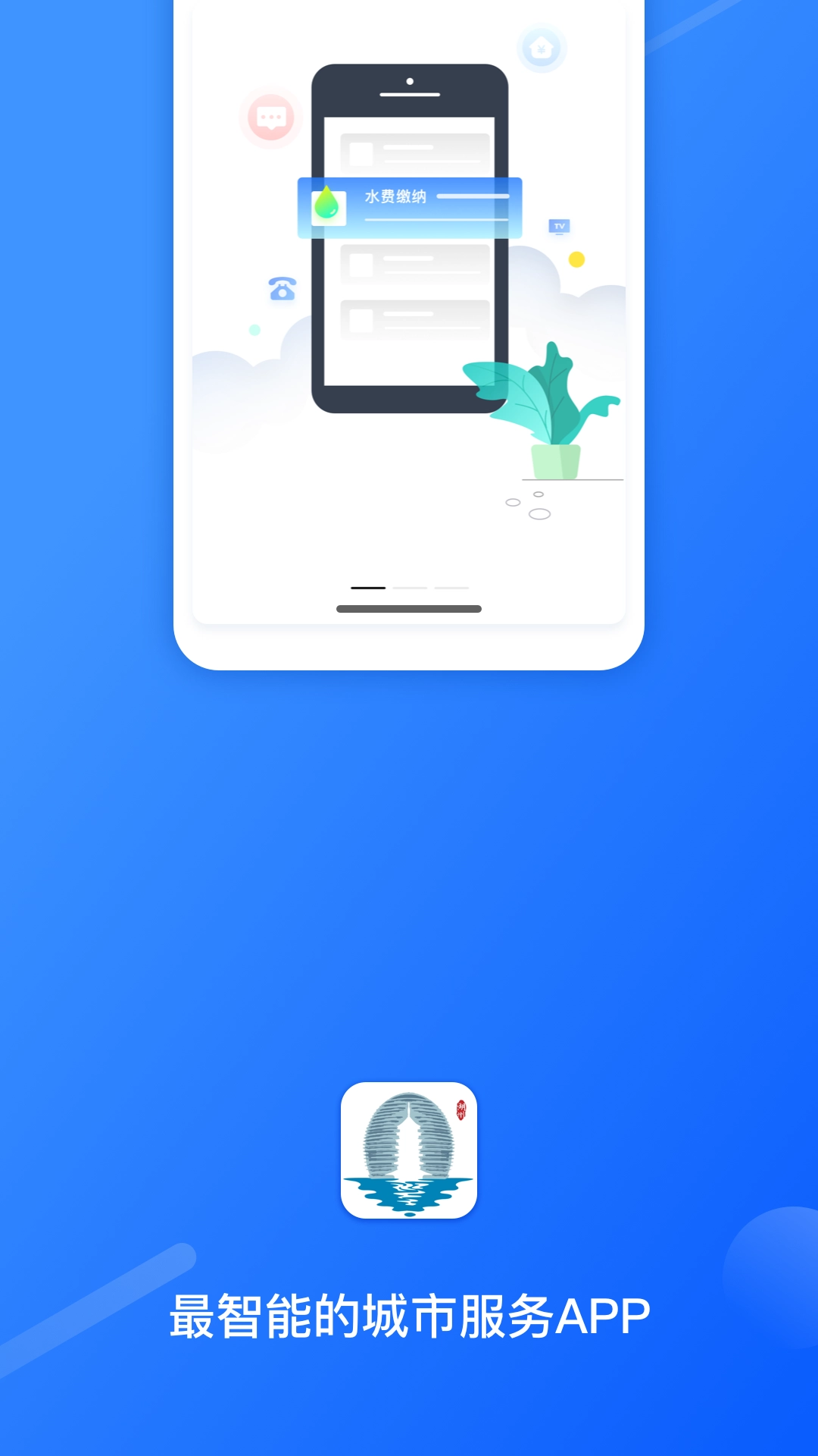 湖州市民通图3