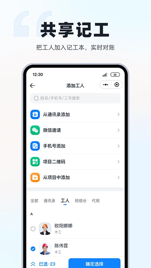 墨计考勤软件图3