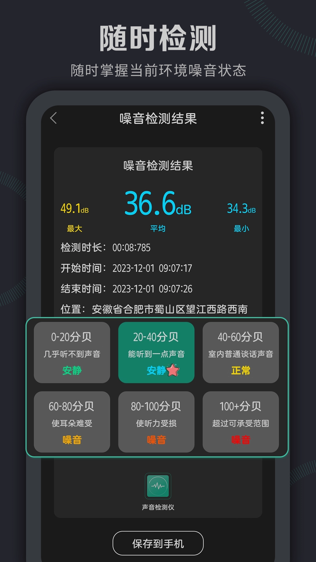 声音检测仪图2