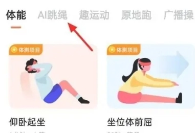 天天跳绳免费版图17