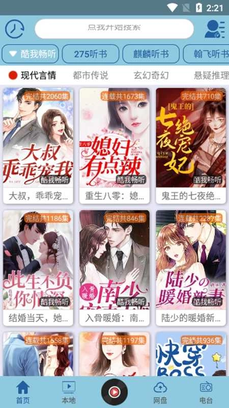 昊昊听书免费 图3