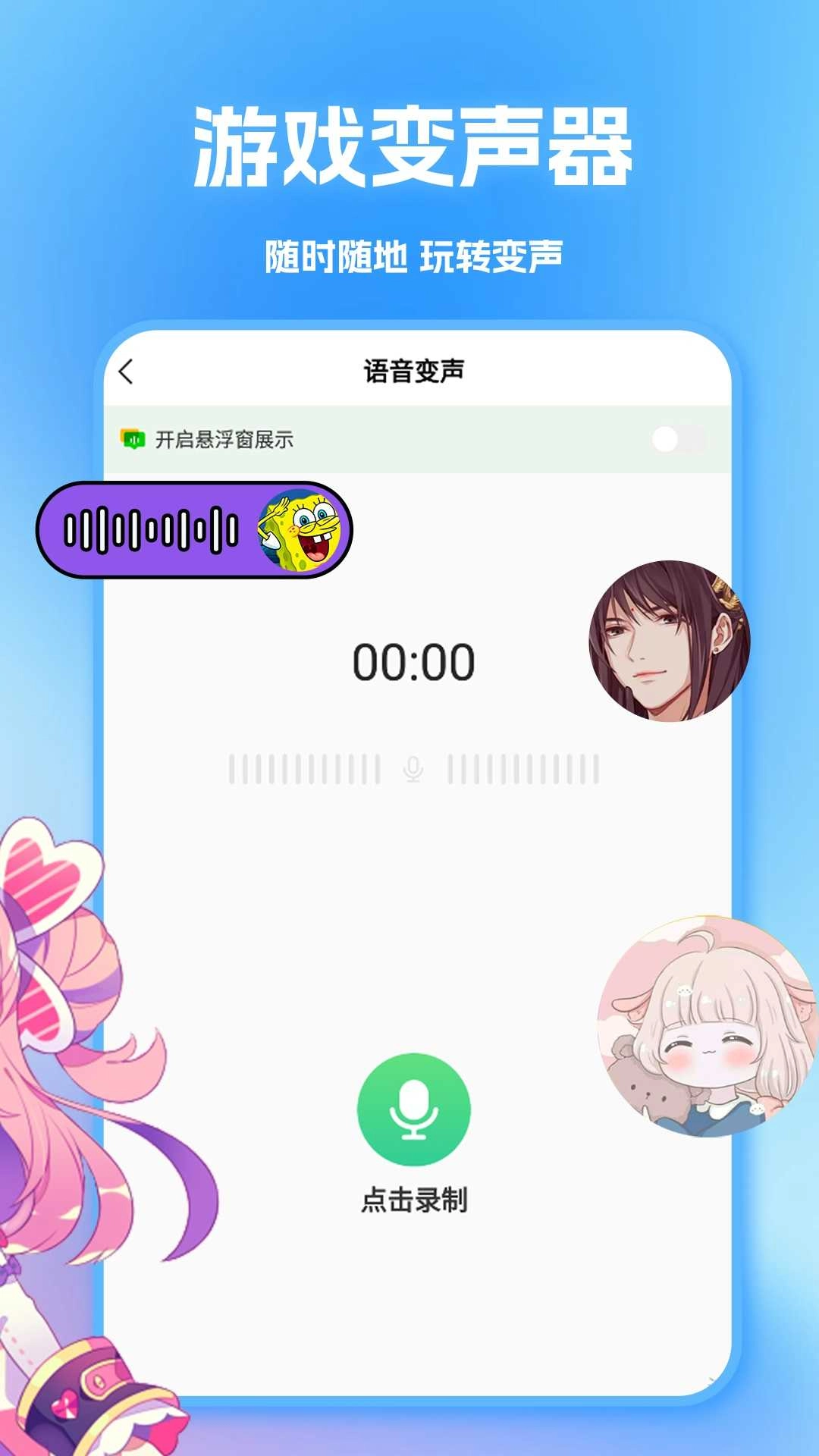 TT变声器会员版图1