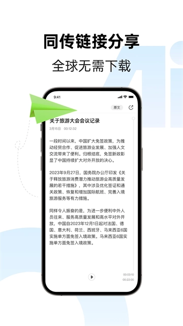 讯飞同传软件图3