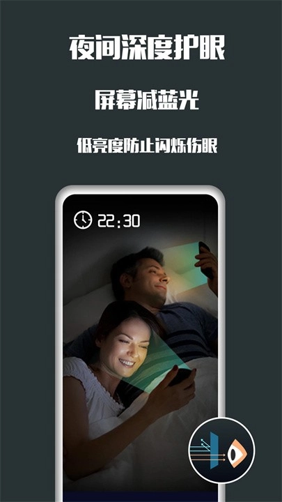 夜间护眼软件图4