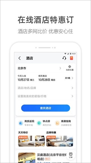 高德地图最新版图1