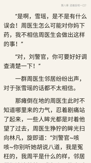 锐文小说阅读图1