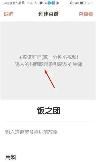 下厨房免费版图6