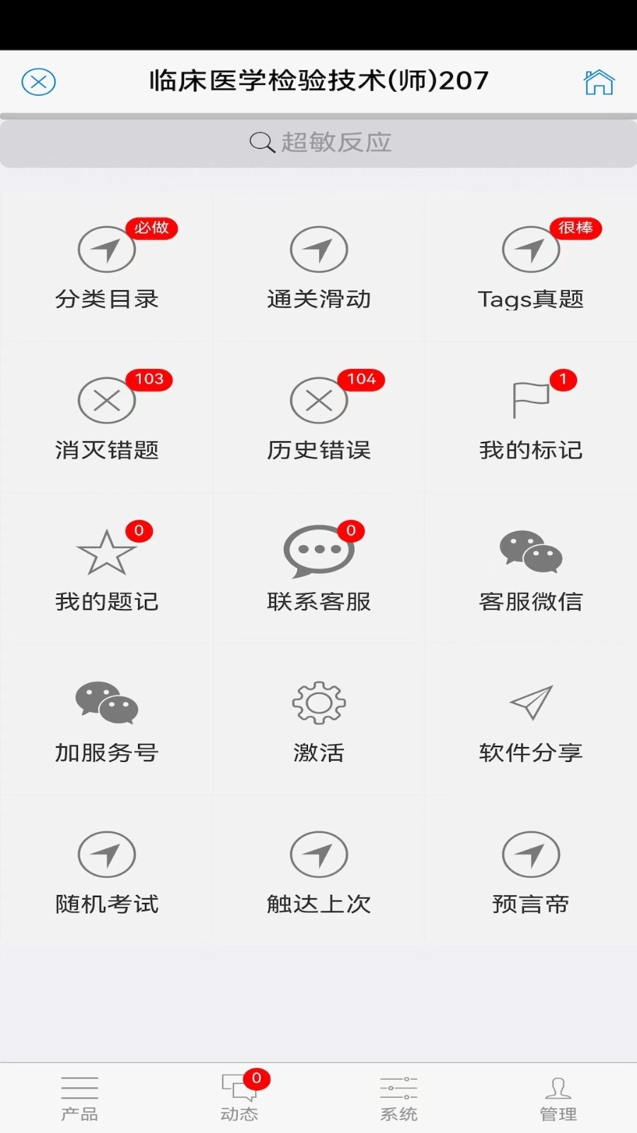 笨神速刷图1