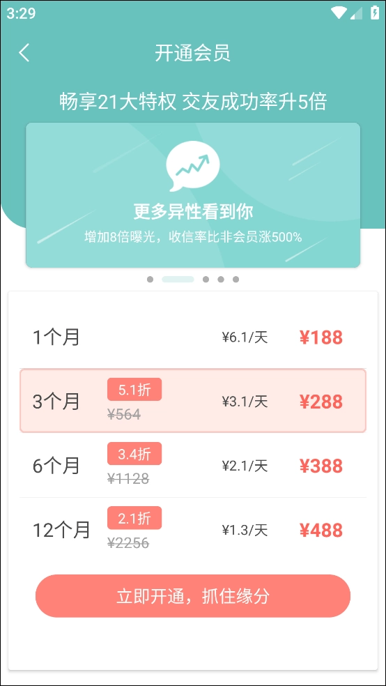 网易花田交友图2