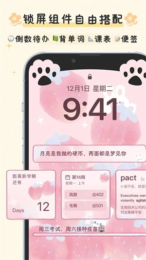 布丁锁屏软件图4