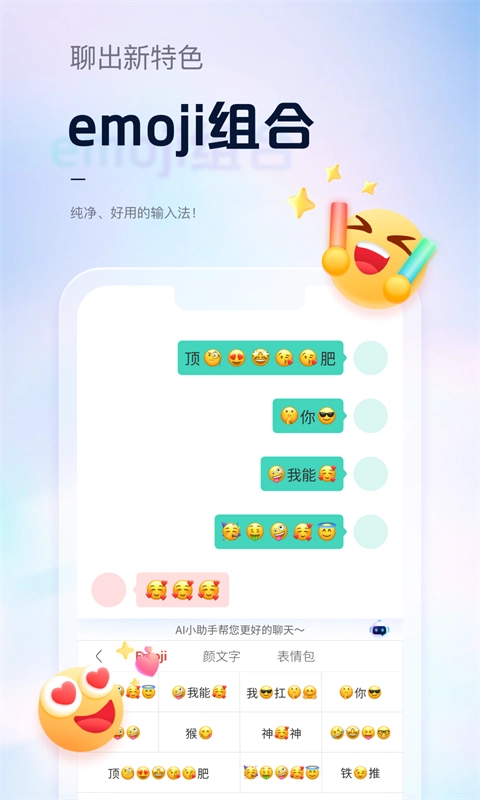 手心输入法免费版图3