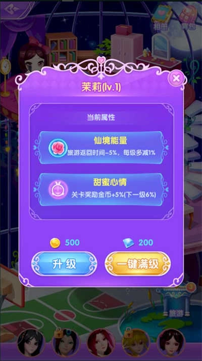 叶罗丽精灵梦小游戏正版下载