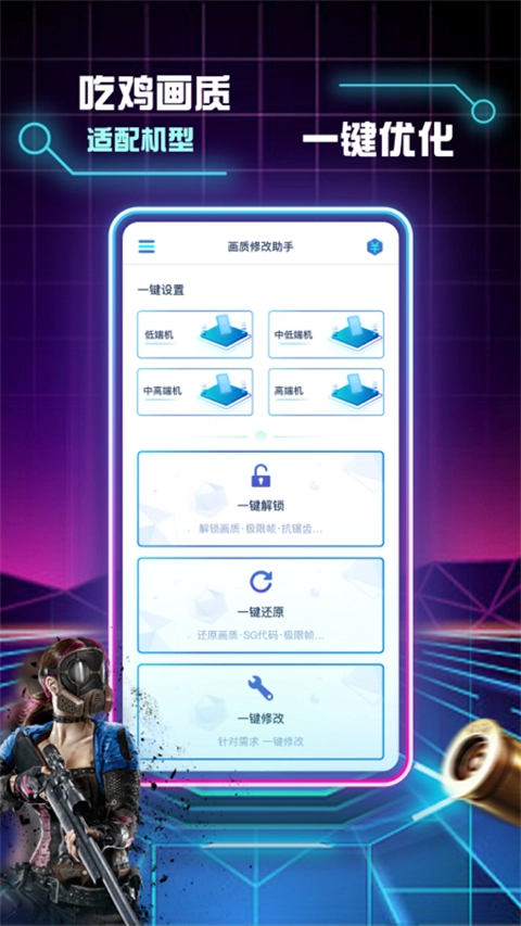 画质修改助手图2