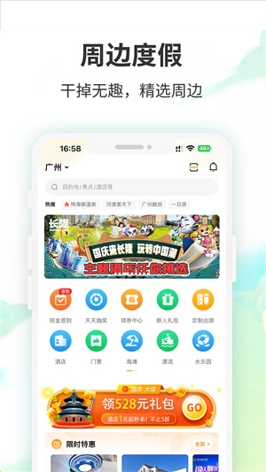 要出发周边游2026图2