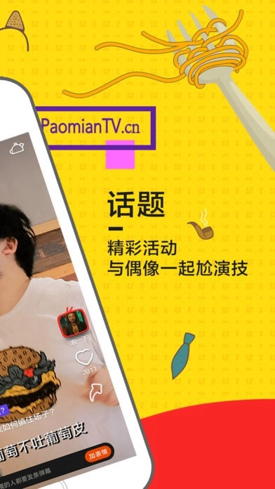 泡面短视频最新版图2