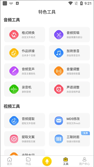 香蕉配音免费版图1